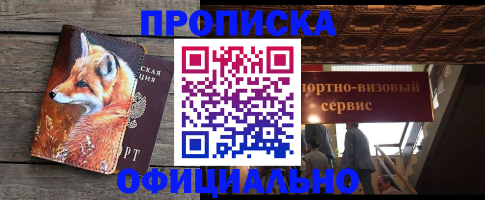 прописка для военкомата в Яхроме