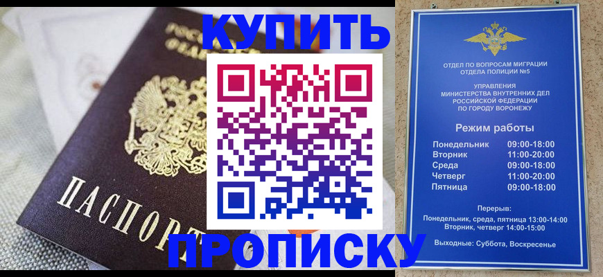 временная регистрация купить в Яхроме