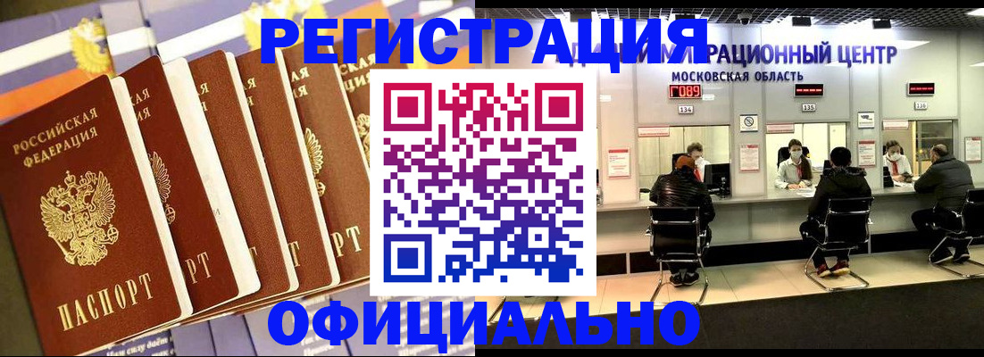временная регистрация законно в Яхроме